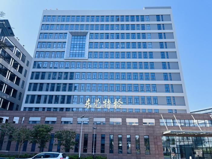 平泉广东省特种设备检测研究院东莞检测院实验室设备及配套服务项目